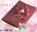 福味（箱入り）